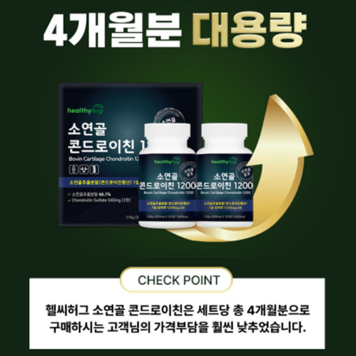 헬씨허그 저분자 소연골 콘드로이친 1200 관절 연골 건강 보스웰리아 240정, 1개 이미지 2