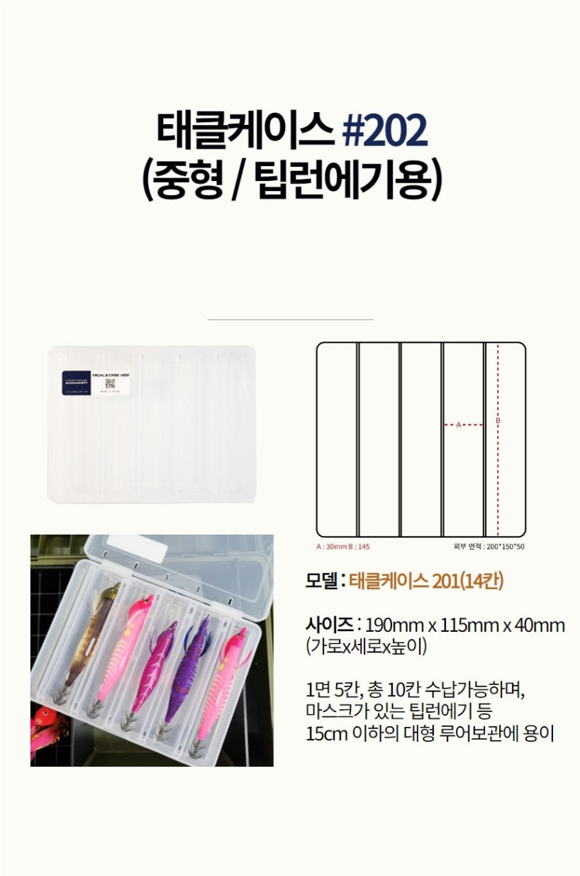 기디크래프트 양면 에기보관케이스 201 투명 에기케이스 태클케이스 에기루어 팁런에기 케이스 - 상세 이미지 3