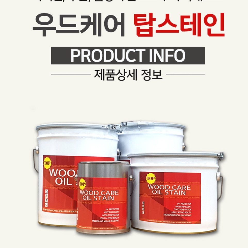 원목스테인 목재 우드바니쉬 가구 나무페인트 20L - 상세 이미지 4
