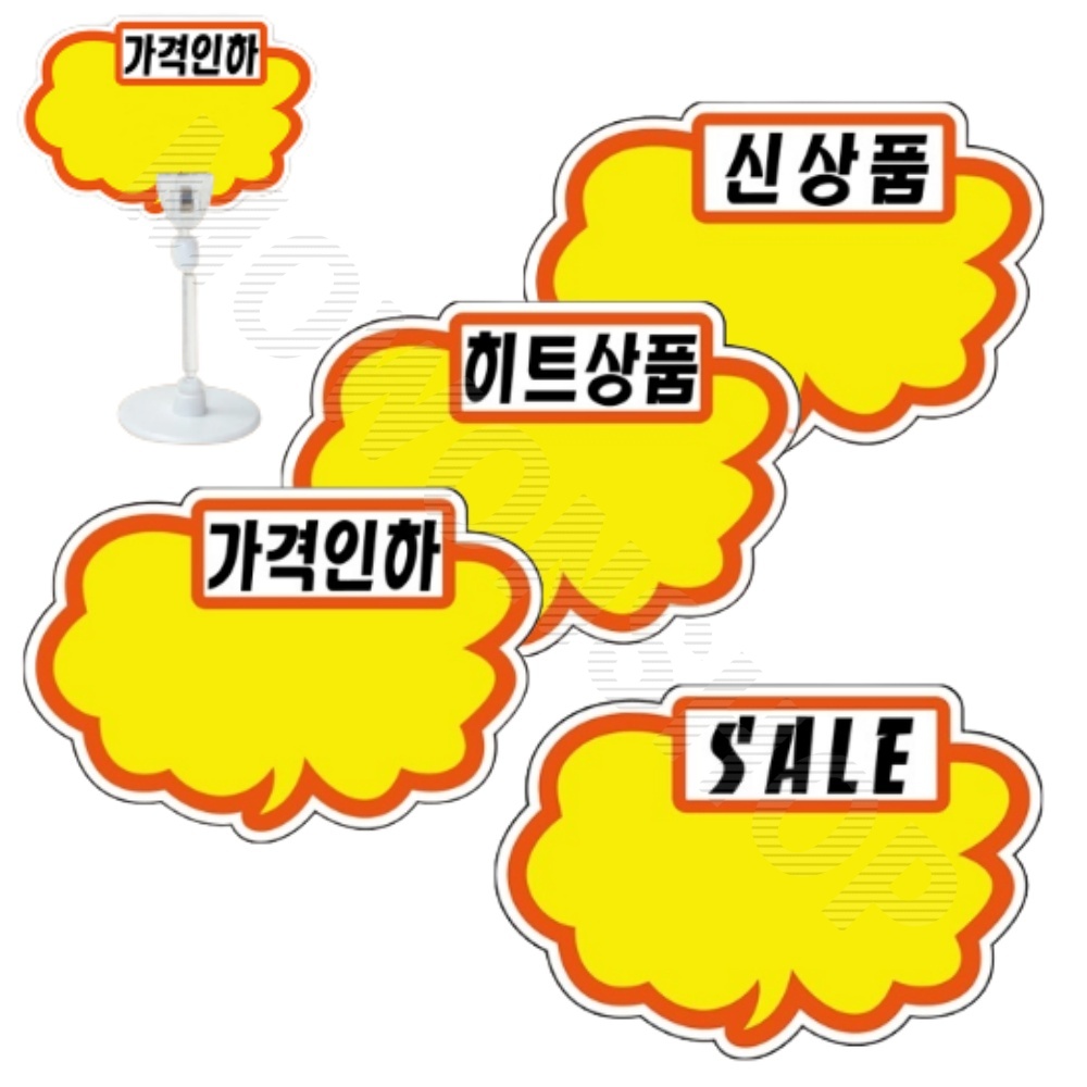 마트 가격표 편의점 진열대 옷가게 매대 매장 쇼카드 D - 메인 이미지