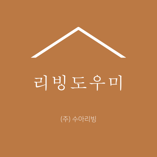 리빙도우미 스토어 로고