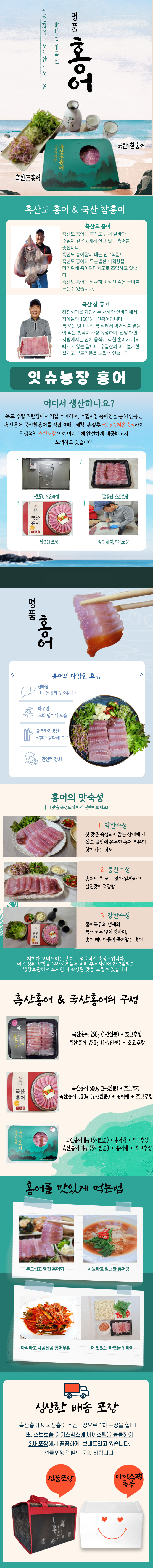 홍어(기존_상세페이지).png