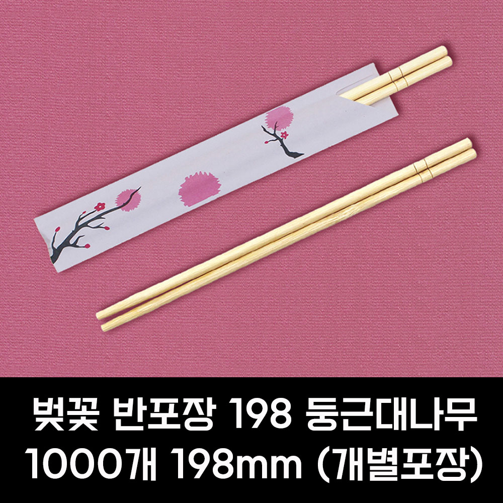 일회용 나무 젓가락 벚꽃 1000개 198mm 반포장 둥근 대나무 - 상세 이미지 2
