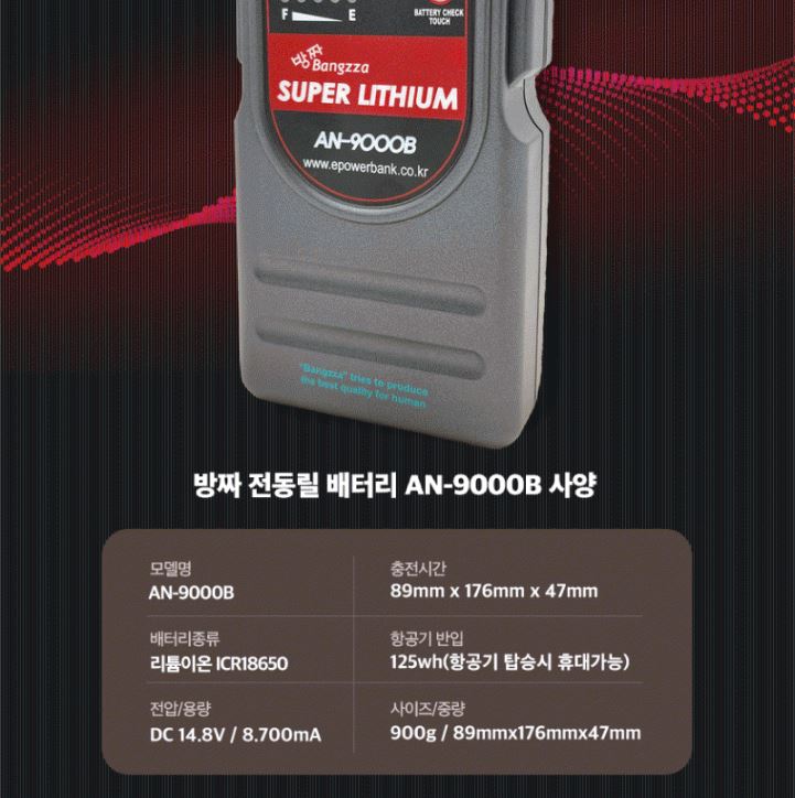 에이네트 방짜배터리 9000B 삼성 SDI 선상 낚시 갈치 우럭 대구 전동릴 배터리 밧데리 - 상세 이미지 3