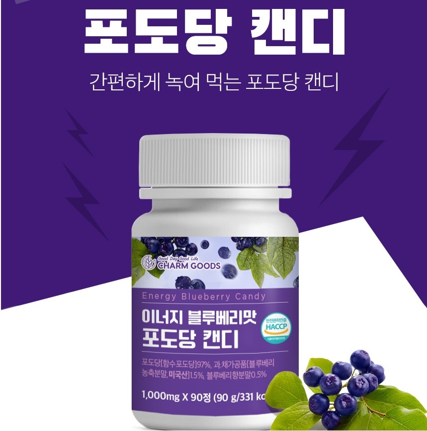 이너지 블루베리 맛 포도당 캔디 90정 제품 이미지