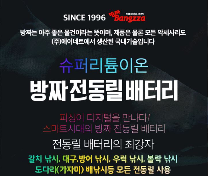 에이네트 방짜배터리 9000B 삼성 SDI 선상 낚시 갈치 우럭 대구 전동릴 배터리 밧데리 - 상세 이미지 4