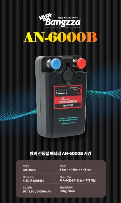 방짜배터리 6000B 우럭 갈치 한치 소형 전동릴 배터리 밧데리 - 상세 이미지 2