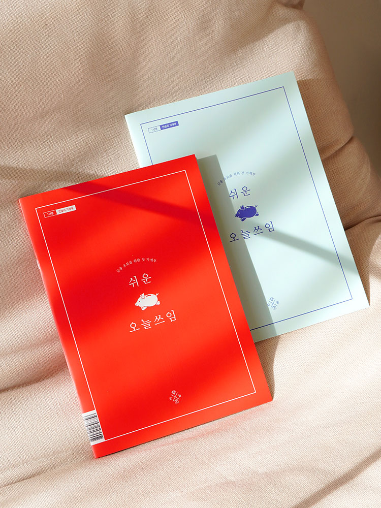 리훈 쉬운 오늘쓰임 먼슬리 가계부 용돈기입장 금전출납부 - 상품 이미지