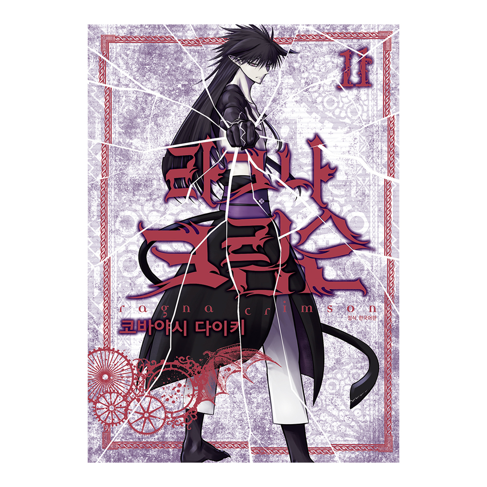 [대원씨아이] 라그나 크림슨 11-16권(11,12,13,14,15,16) 제품 이미지