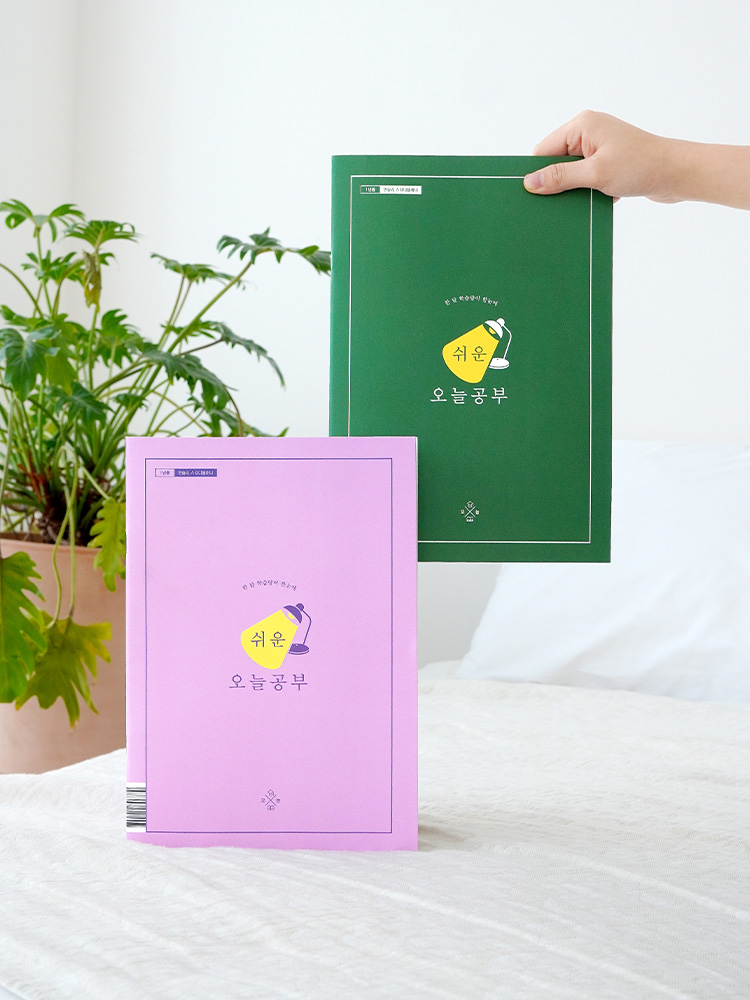 [마지막수량] 쉬운 오늘공부 먼슬리 스터디플래너 공시생 수험생 취준생 이미지 2