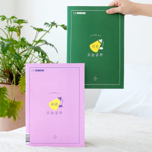 [마지막수량] 쉬운 오늘공부 먼슬리 스터디플래너 공시생 수험생 취준생 실사용 후기 | 효과 있을까? - 상품 이미지 2