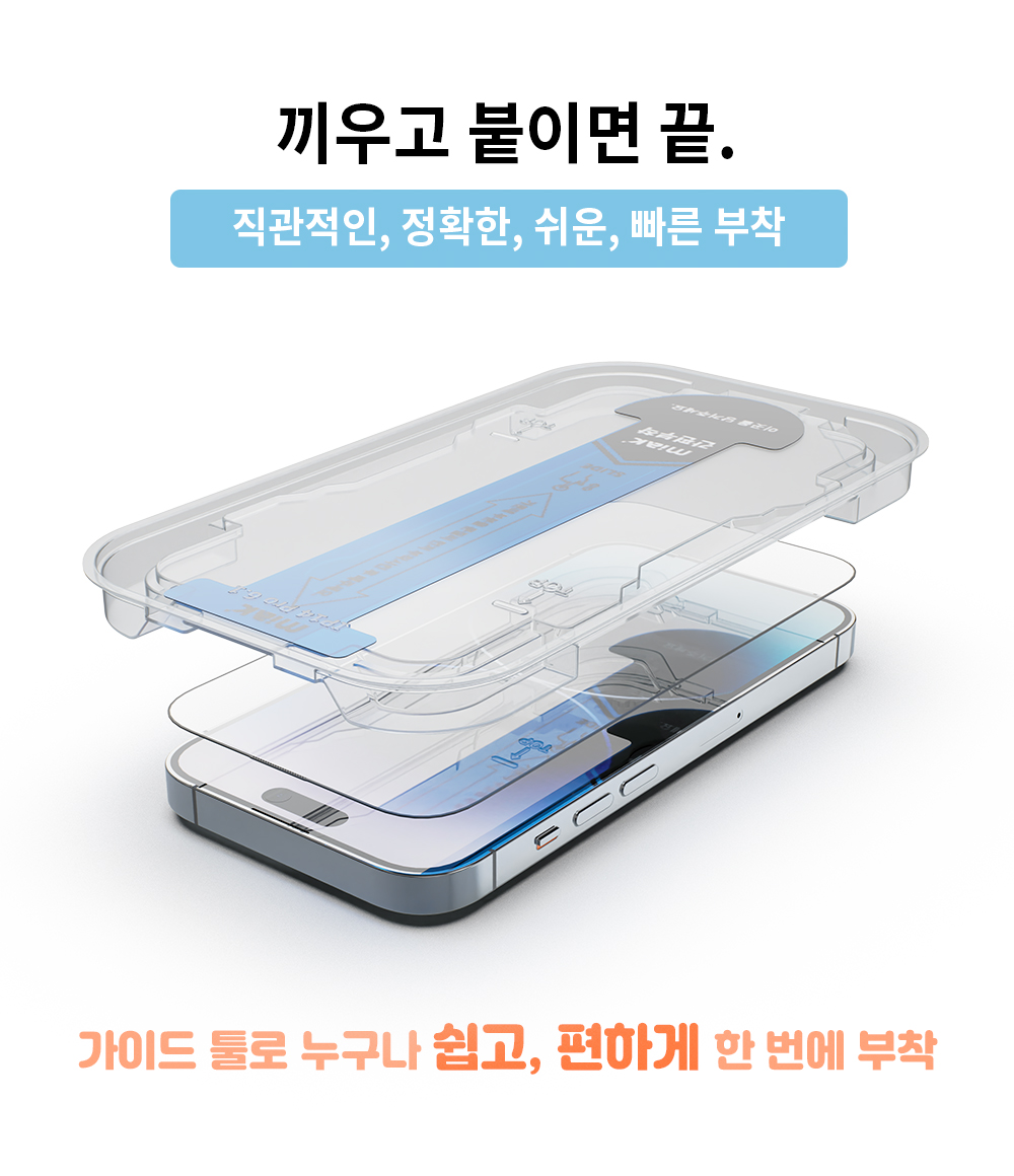 미아크 아이폰12 간편부착 강화유리 액정보호필름 풀커버 - 상세 이미지 2