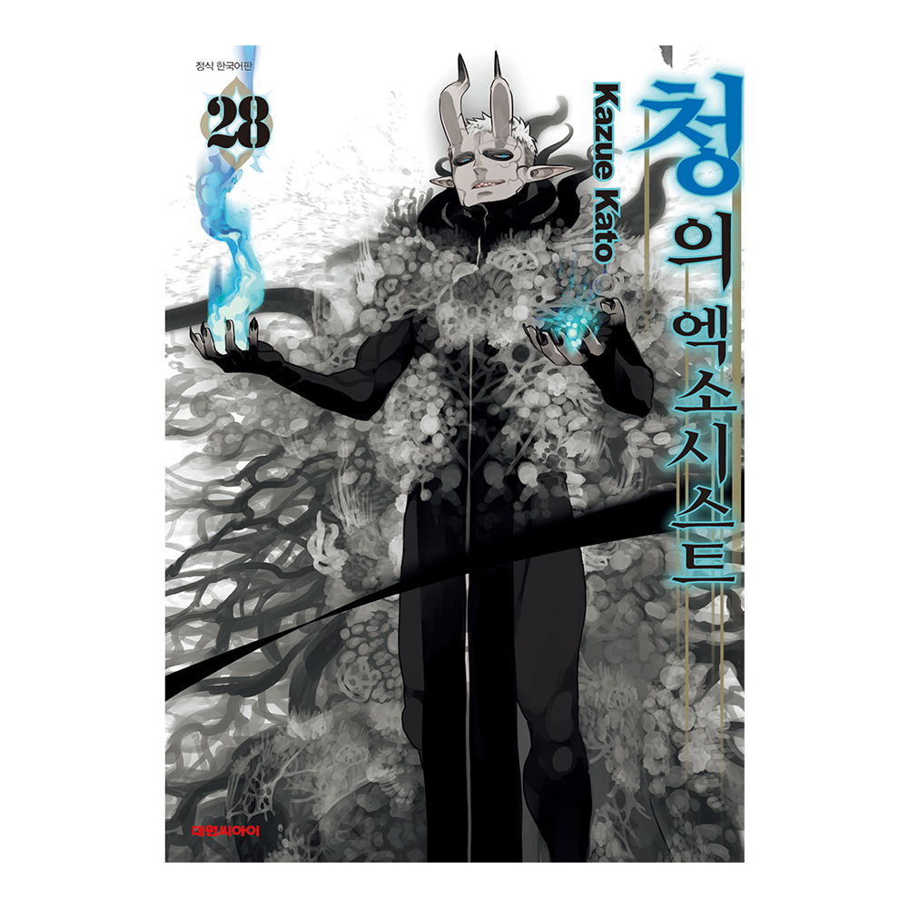 [대원씨아이] 청의 엑소시스트 28권 제품 이미지