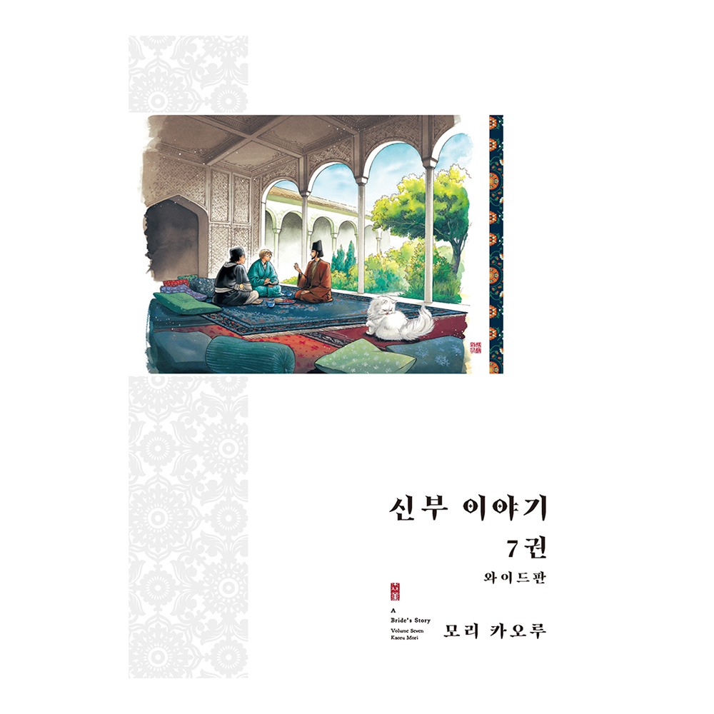 (대원씨아이) 신부 이야기(와이드판) 7권 제품 이미지