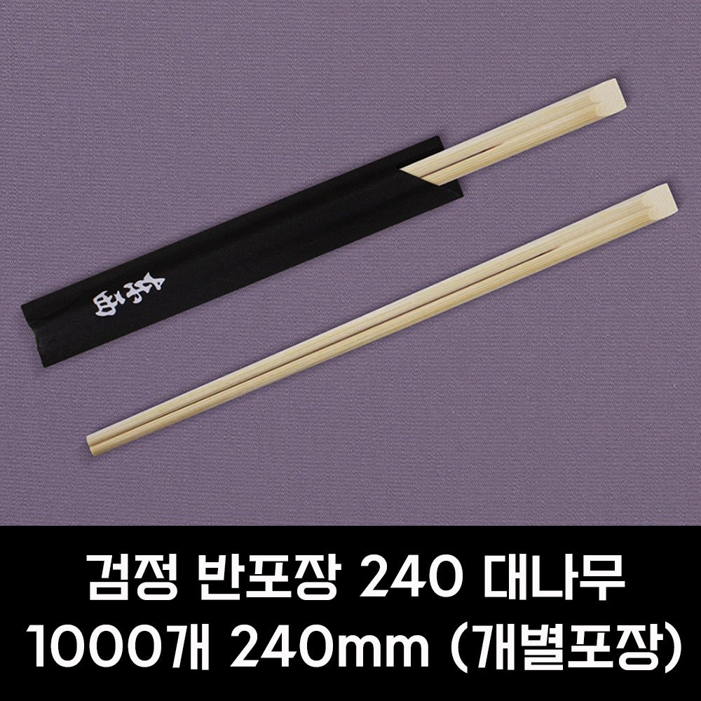 일회용 나무 젓가락 검정 1000개 반포장 240mm 대나무 - 상세 이미지 2