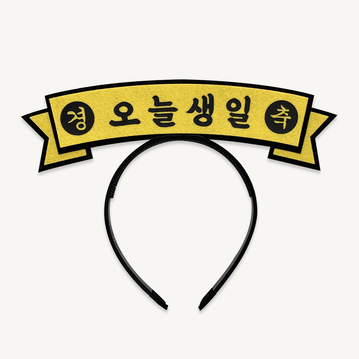 레트로 현수막머리띠 생일 파티 부모님 이벤트 - 상세 이미지 2