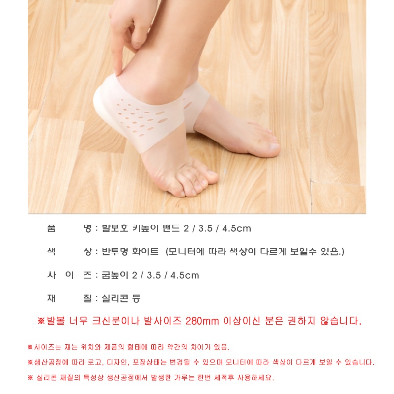양말 속 깔창 실리콘 키높이밴드 키커지는깔창 2cm부터 - 상세 이미지 5