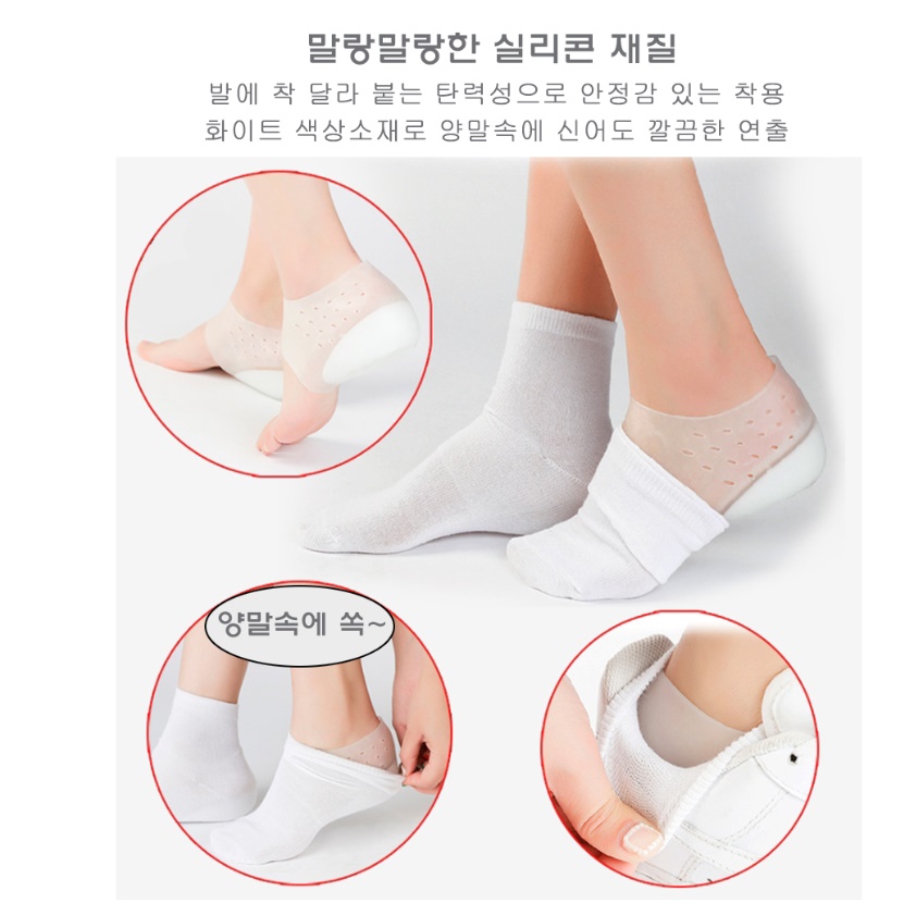 양말 속 깔창 실리콘 키높이밴드 키커지는깔창 2cm부터 - 상세 이미지 4