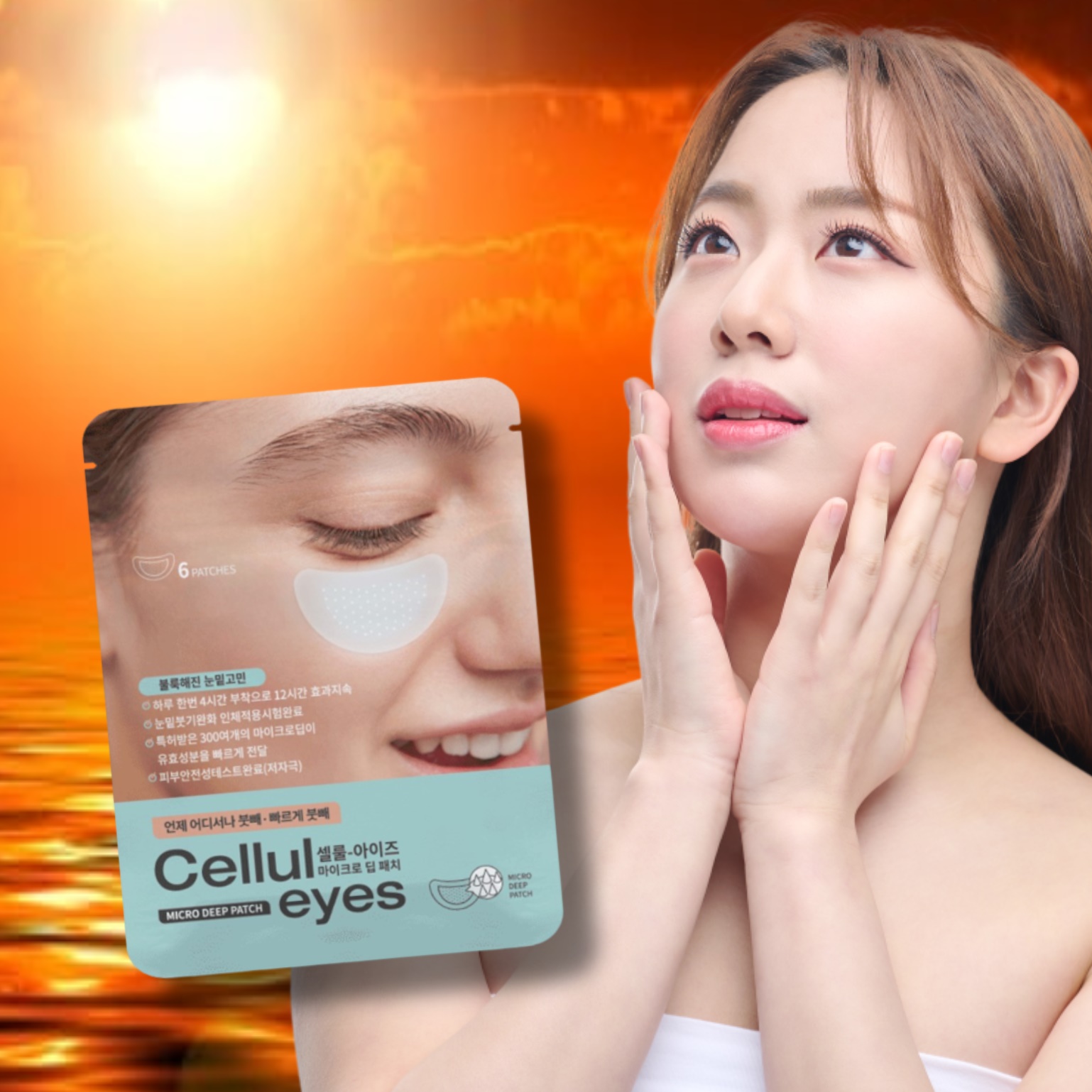 다크써클 붙이는아이크림 눈두덩이주름 눈아래주름 - 메인 이미지
