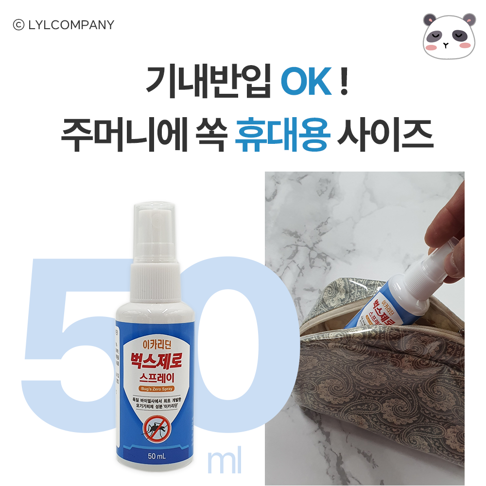 믿추 모기기피제 이카리딘50ml 어린이 안심 벌레 퇴치 스프레이 이미지 7