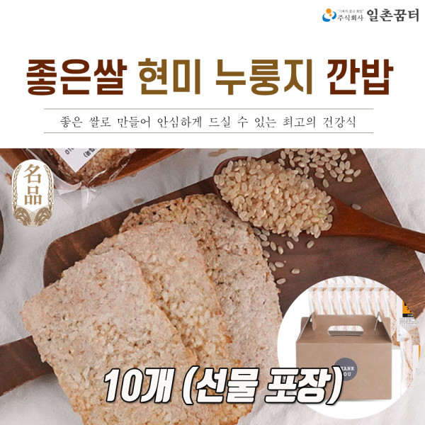 군포포유마켓,좋은쌀 현미누룽지 깐밥 선물용 소(10개입)
