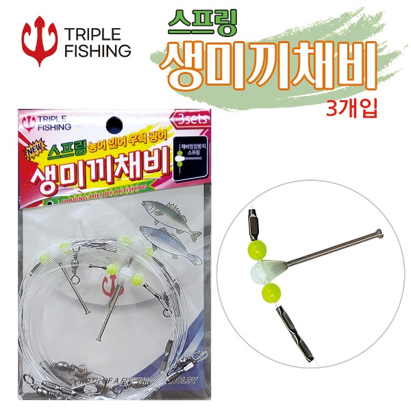 트리플 스프링 생미끼 우럭 광어 외수질 채비 농어 민어 3개입 - 메인 이미지