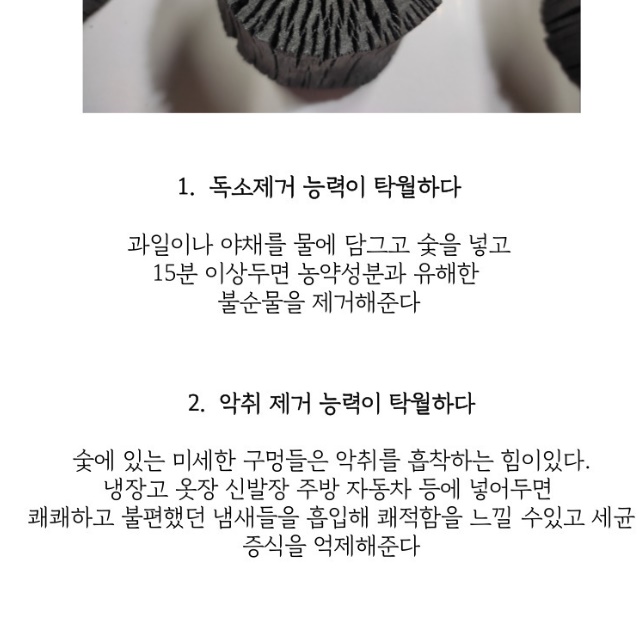 소형 공기정화참숯 냄새제거숯 새집증후군숯 - 상세 이미지 4