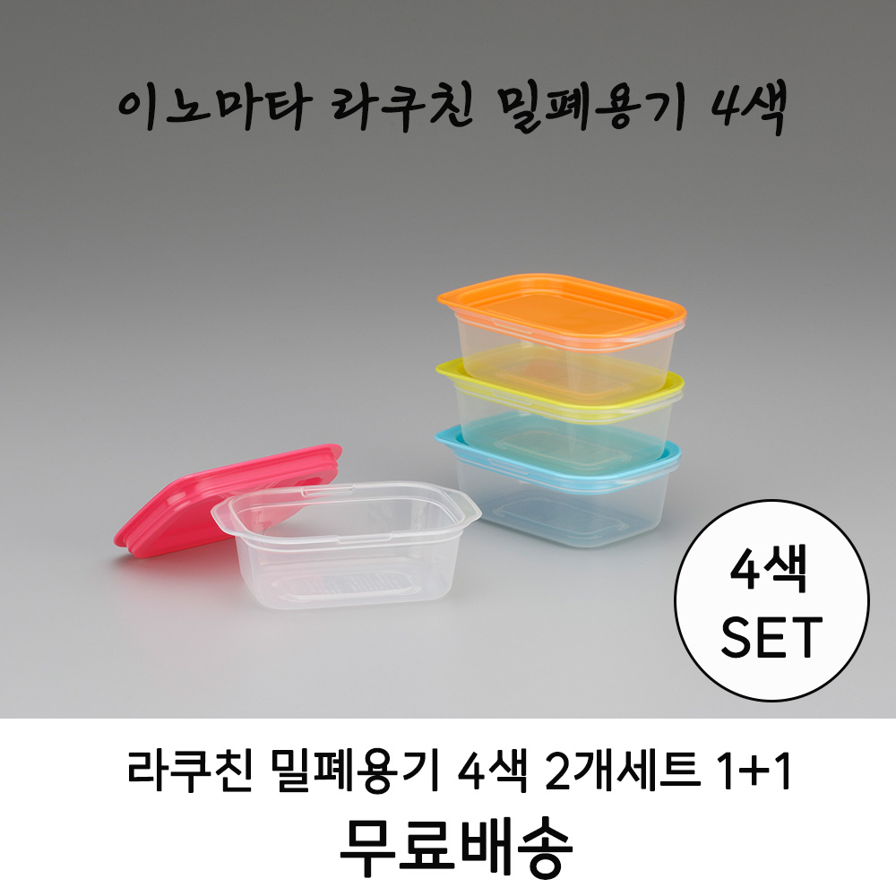 이노마타 楽ちん라쿠친 보관용기 사각형 4색조합 2세트1+1