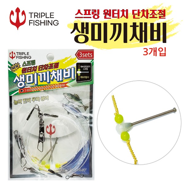 트리플 스프링 원터치 단차조절 우럭 농어 광어생미끼 채비 - 메인 이미지