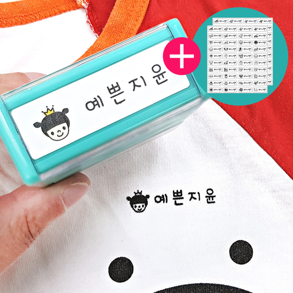 어린이집 의류용스탬프 네임스탬프 이름도장 의류스탬프제작 미니 식권 칭찬S-28일반직사각
