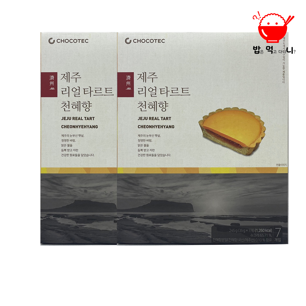 제주 리얼타르트 천혜향 타르트 여행선물 기념품 랑그드샤 1+1 - 상품 이미지