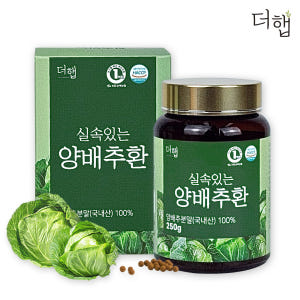 더햅 양배추환 저온건조 비타민U 효능 국내산 양배추정 알약 250g, 1... 맛있게 먹은 솔직 후기 - 상품 이미지 1