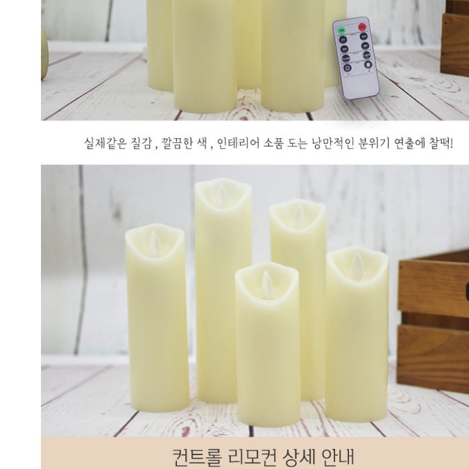 led미니초 대형양초 막대초 가짜촛불 가짜초 - 상세 이미지 3