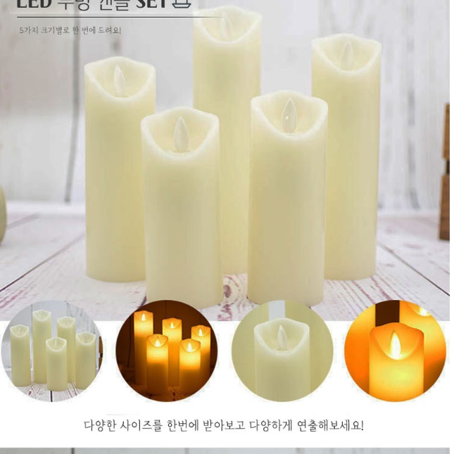 led미니초 대형양초 막대초 가짜촛불 가짜초 - 상세 이미지 5