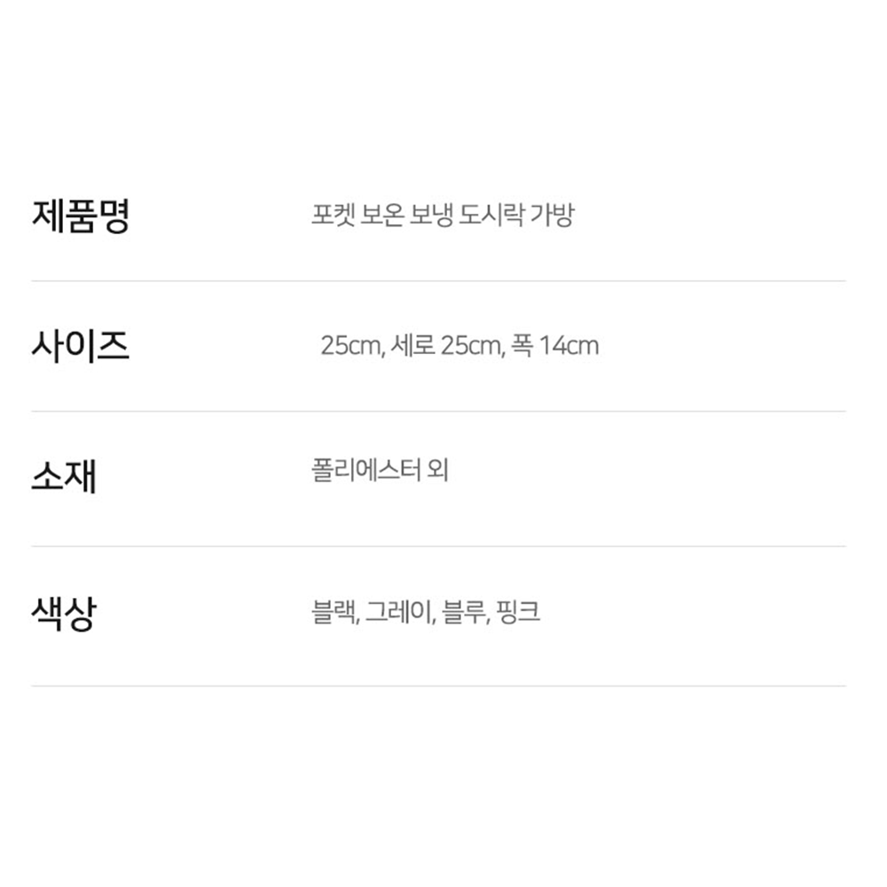 보냉백가방 회사 직장 점심 도시락 냉온백 손잡이 보냉백 이미지 8