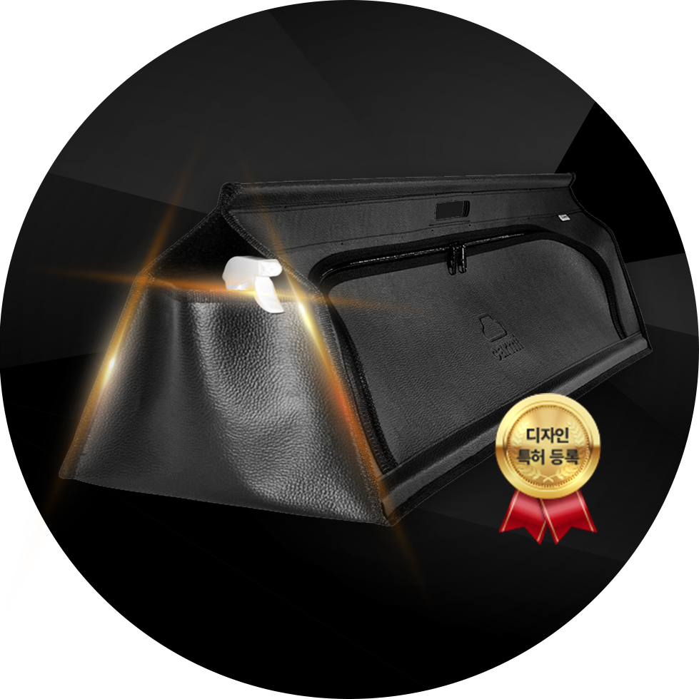 카로미 A타입 히든트렁크정리함 히든포켓70도