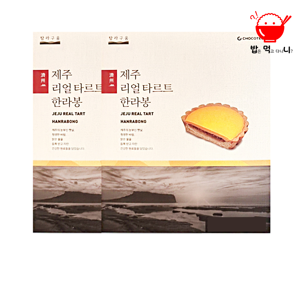 제주 리얼타르트 한라봉 타르트 제주도 여행선물 답품 랑그드샤 1+1 - 상품 이미지