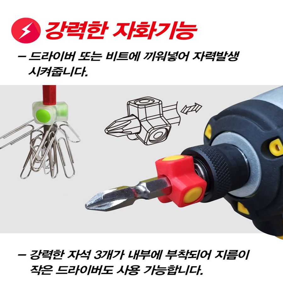 소어스 자화기 만능 멀티 탈자기 드라이버 비트 자석 SS-10 - 상세 이미지 2