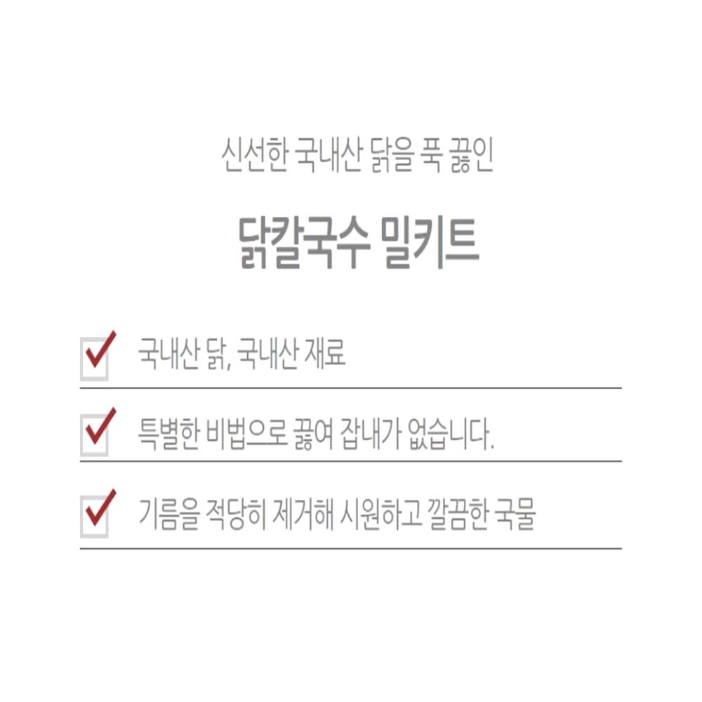 담백한 보양식 닭칼국수 2개입 시원하고 깔끔한 국물 면요리 - 상세 이미지 3