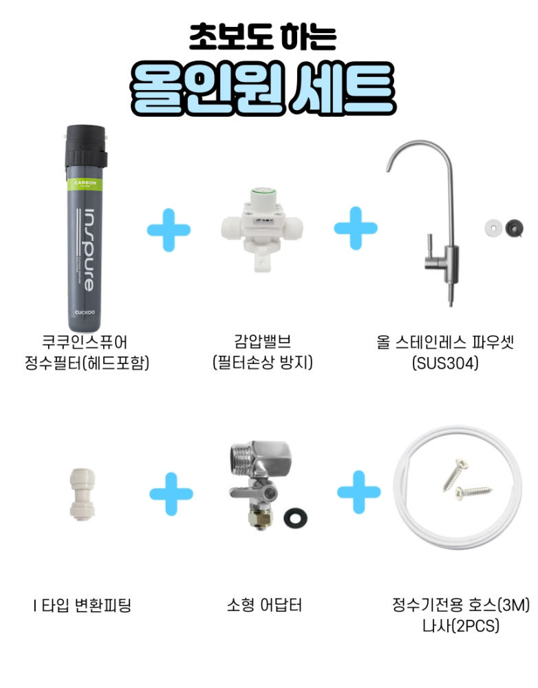 쿠쿠 정수기 설치 예시