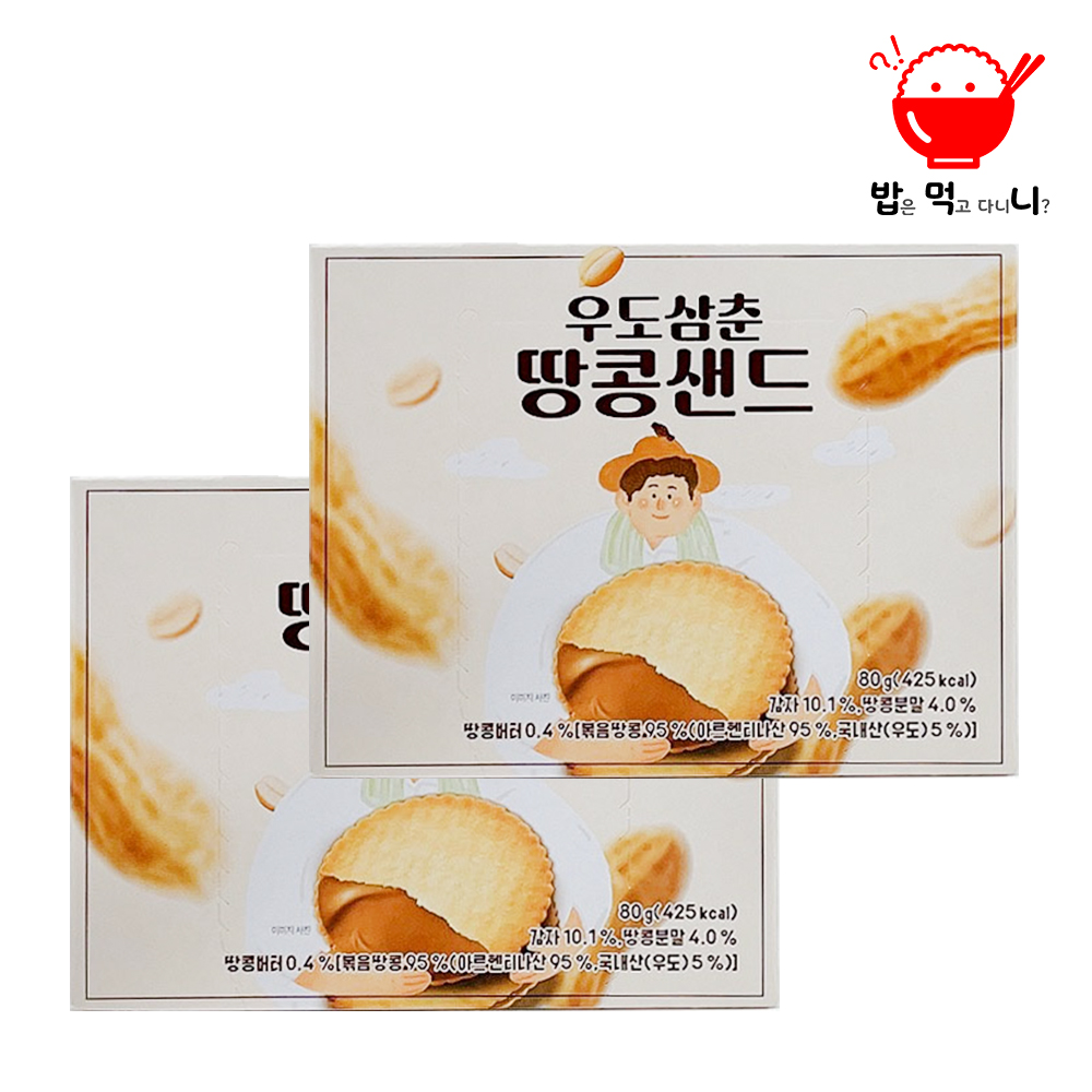 제주 우도삼춘 땅콩샌드 쿠키 제주여행선물 피넛쿠키 특산품 - 상품 이미지