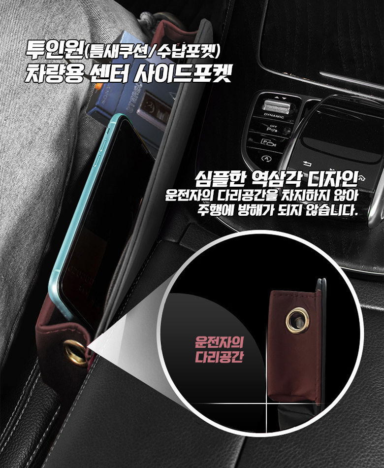 자동차 사이드 포켓 틈새시트 차량용 수납용품 이미지 6