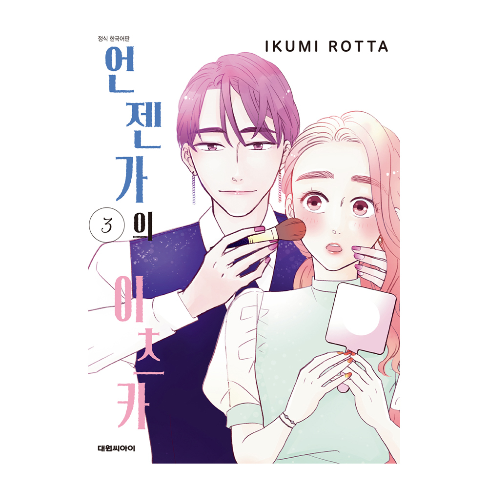 (대원씨아이) 언젠가의 이츠카 3권 제품 이미지