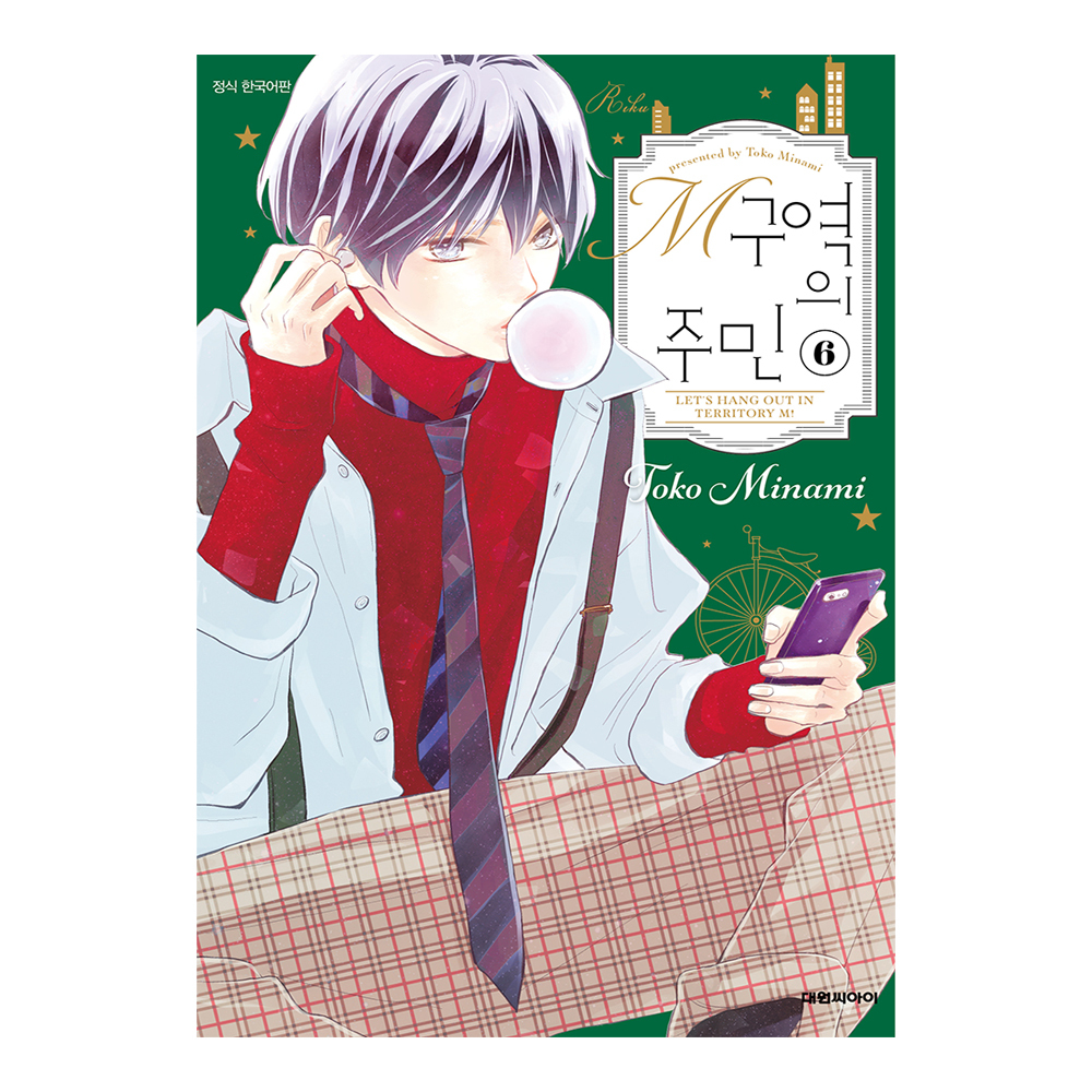 (대원씨아이) M구역의 주민 6권 제품 이미지