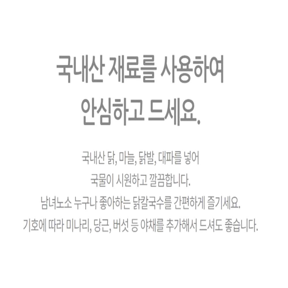 담백한 보양식 닭칼국수 2개입 시원하고 깔끔한 국물 면요리 - 상세 이미지 5