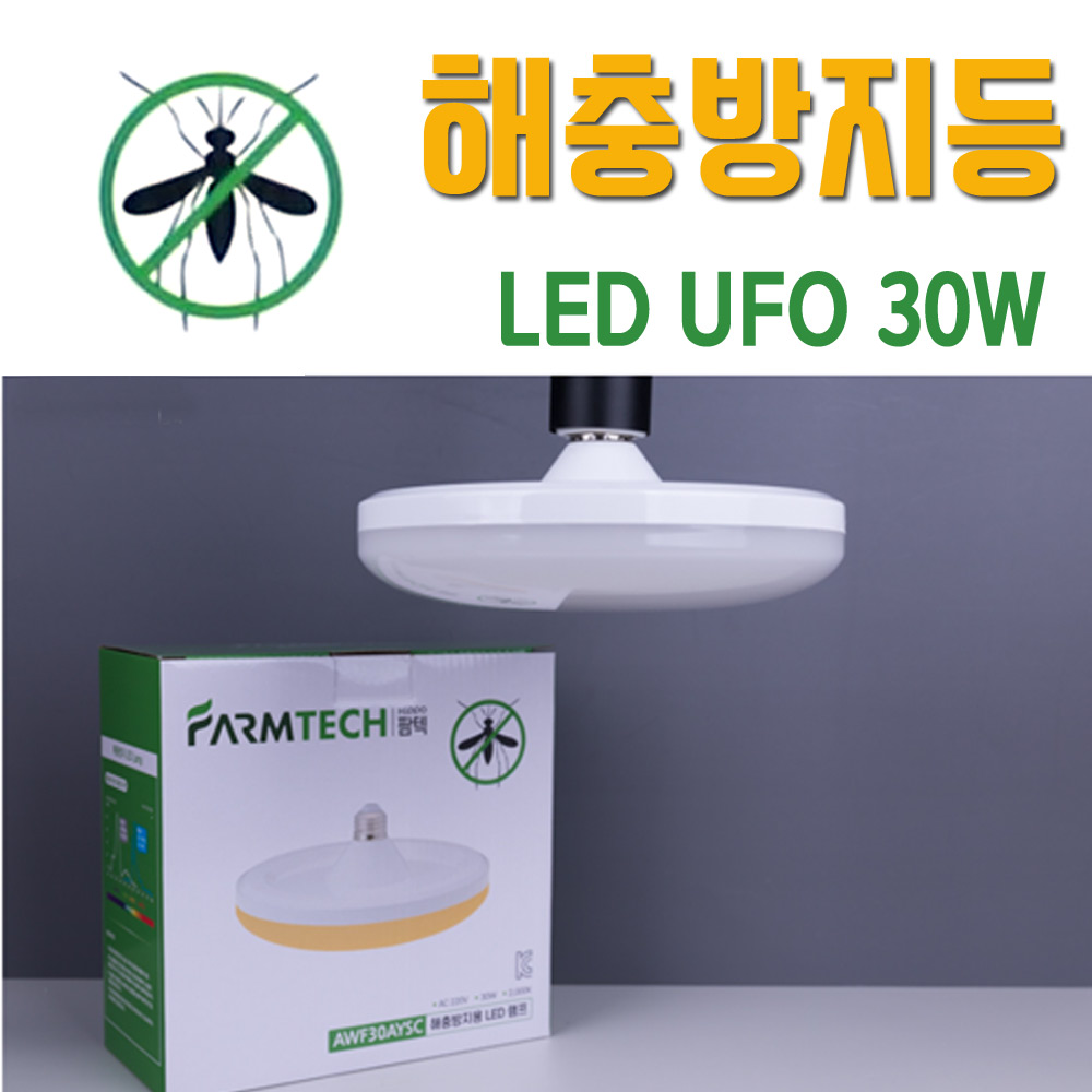 박스상품 히포 해충방지 LED UFO램프 30W 전구색 방충등 전구 러브버그 벌레퇴치 - 상세 이미지 2