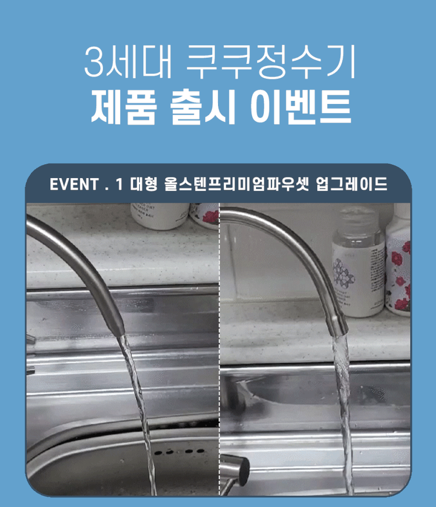 쿠쿠언더싱크 정수기 싱크대정수기 정수 필터 주방 직수 자가설치 3세대 판매처 상세 정보 이미지 2