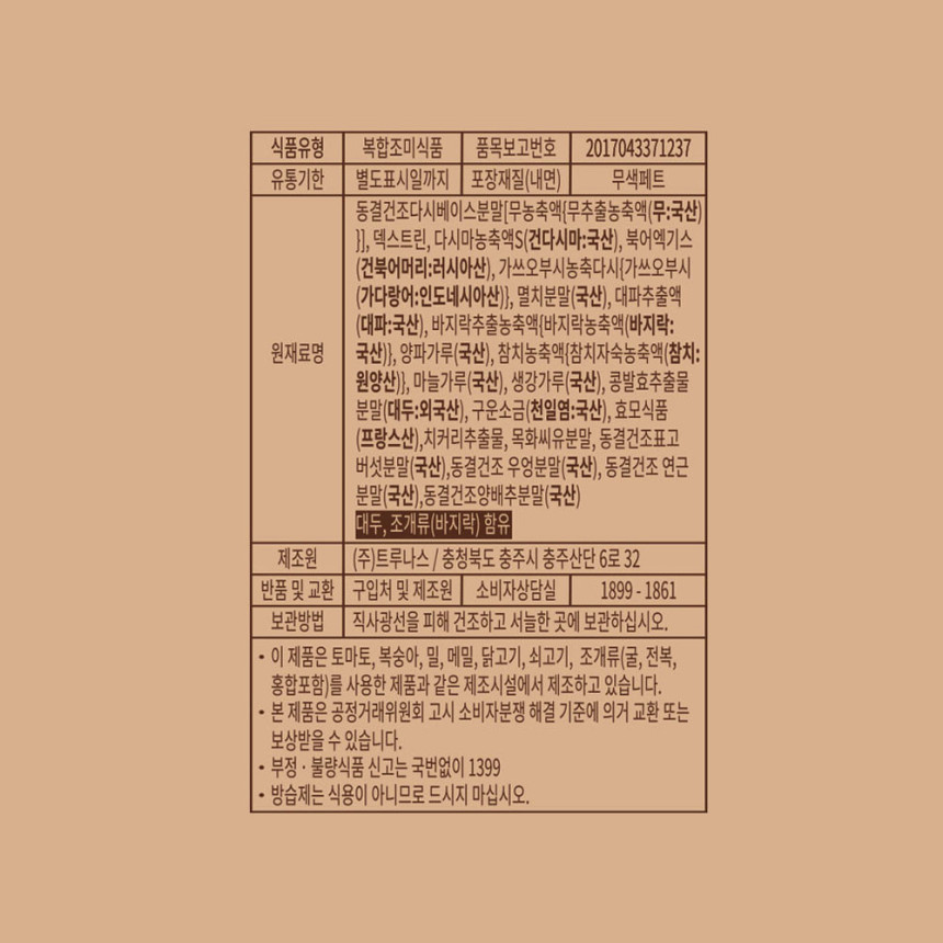 극한직업 만능 고체 육수 자연한알 코인육수 400억 판매돌파 2+1 사진 6