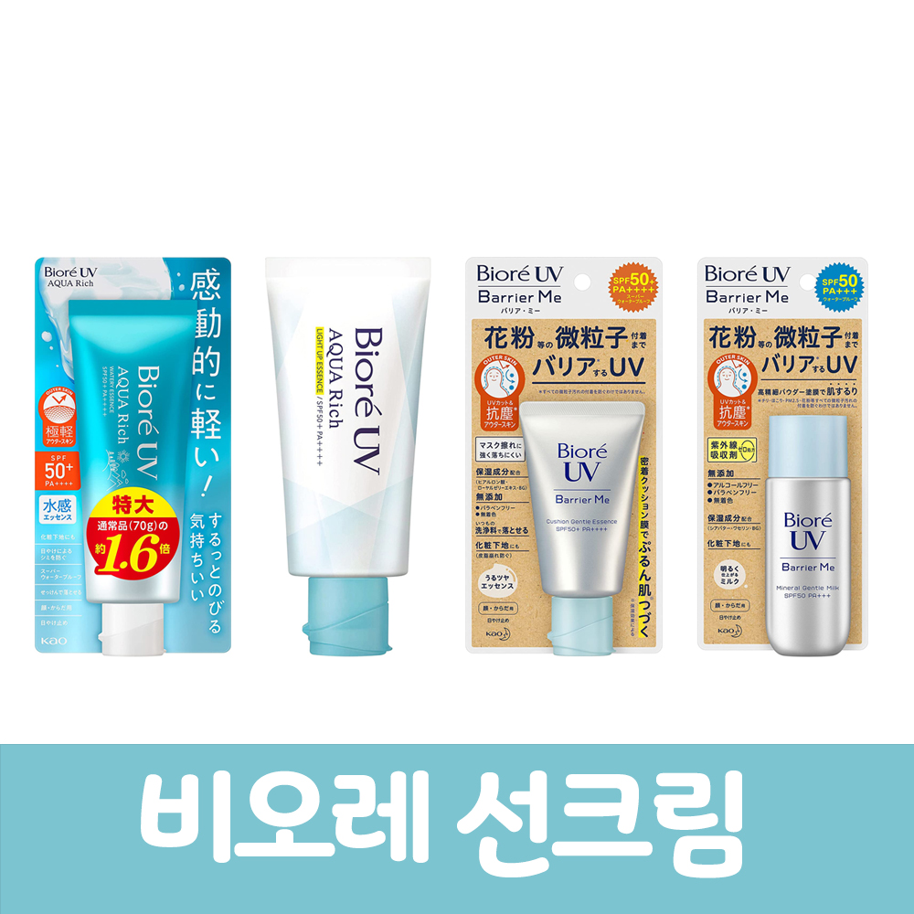 비오레 UV 아쿠아리치 워터리 에센스 선크림 모음