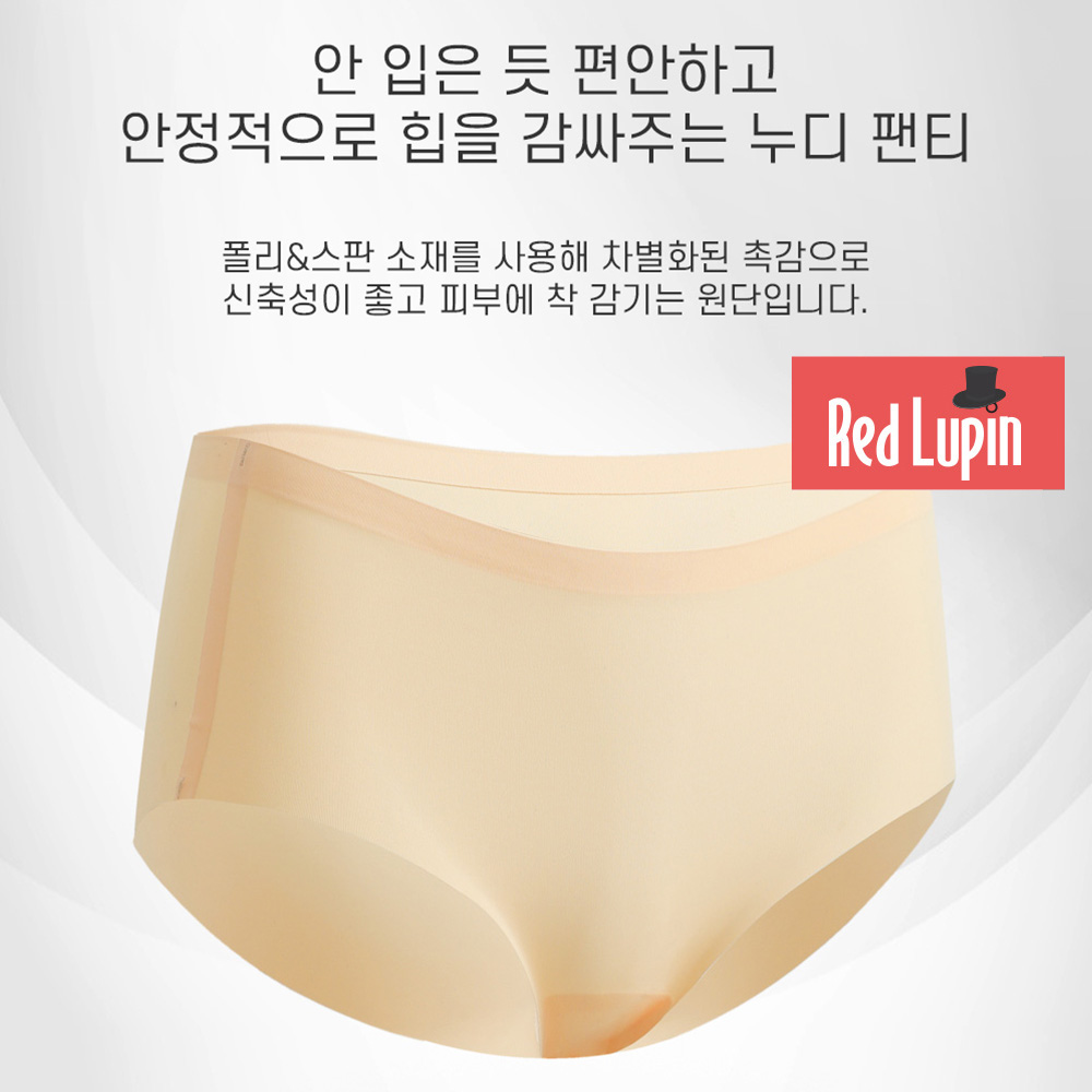 레드루팡 모달 팬티 노라인 심리스 무봉제 여성팬티 누디 편한 햄라인